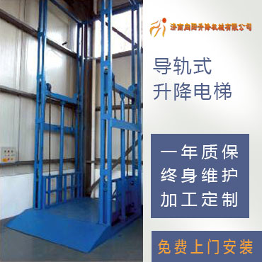 導軌式升降電梯.jpg